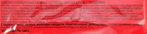 Вафли Венские с земляникой, 100г, вид