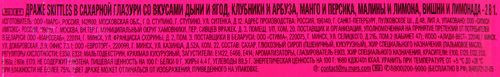 Драже SKITTLES 2в1 в сахарной глазури, 38г, изображение