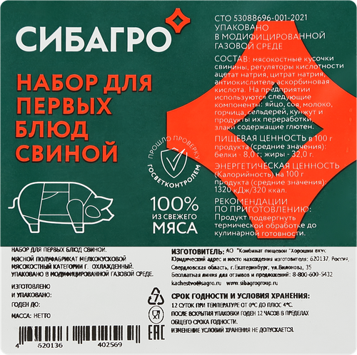 Набор для первых блюд свиной СИБАГРО, 400г, крупный план