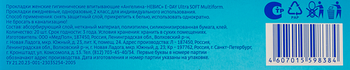 Прокладки ежедневные женские SOFITA Ultra Soft, 20шт, изображение