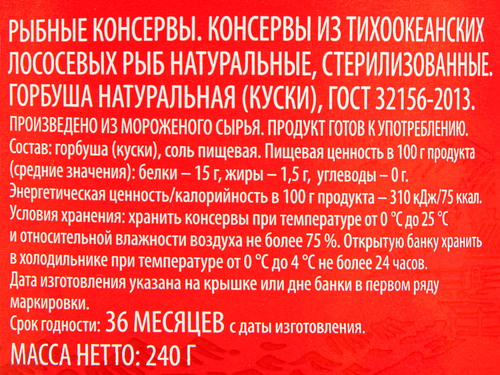 Горбуша натуральная ГОСТ, 240г, изображение