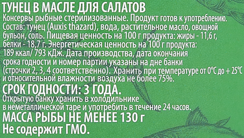 Тунец для салатов АЛАНД в масле, 185г, крупный план