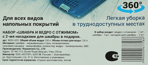 Набор швабра и ведро с отжимом + 2 насадки в подарок, Арт. WZH-620, детальное фото