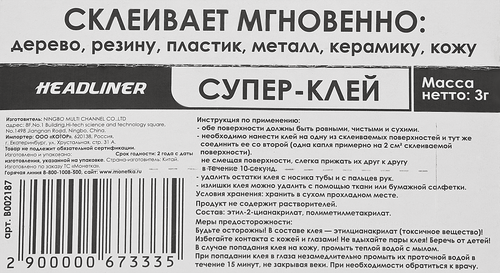 Суперклей, Арт.MU-542, картинка