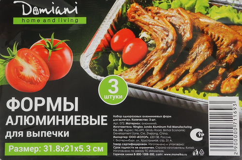 Набор алюминиевых форм для выпечки DOMIANI Home and living, 3шт, крупный план
