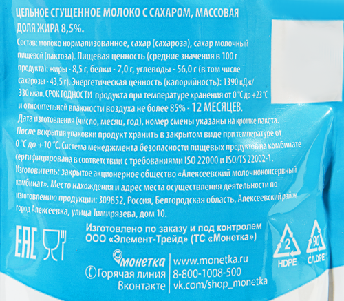 Молоко сгущенное ГОСТ с сахаром, без змж, 270г, фотография