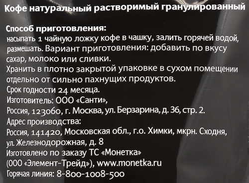 Кофе гранулированный, 95г, изображение