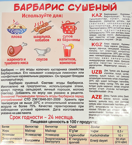 Барбарис сушеный ПРИПРАВЫЧ ягоды, 25г, фотография