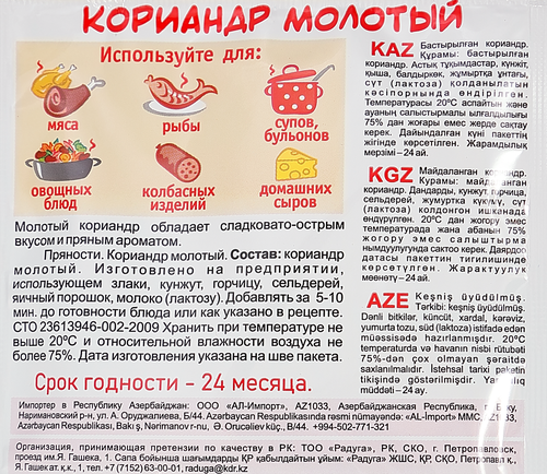 Кориандр ПРИПРАВЫЧ молотый, 15г, фотография