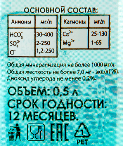 Вода питьевая ПРАВИЛЬНОЕ РЕШЕНИЕ газированная, 0.5л, фотография