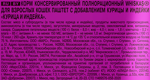 Корм консервированный для взрослых кошек WHISKAS паштет из курицы с индейкой, 75г, фотография