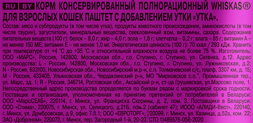 Корм консервированный для кошек WHISKAS паштет с уткой, 75г, фото