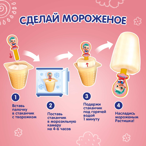 Творог для детей РАСТИШКА Клубника, банан/Пломбир 3,5%, без змж, 6x45г, крупный план