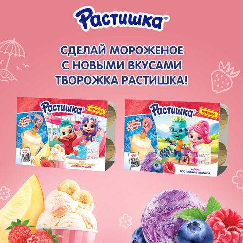 Творог для детей РАСТИШКА Клубника, банан/Пломбир 3,5%, без змж, 6x45г, картинка