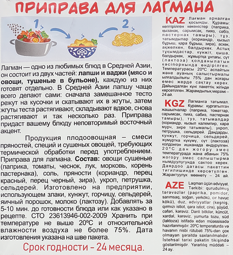 Приправа для лагмана ПРИПРАВЫЧ, 15г, изображение