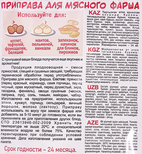 Приправа для мясного фарша ПРИПРАВЫЧ, 15г, детальное фото