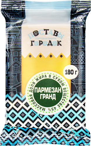 Сыр ПОСТАВСКИЙ МЗ Пармезан Гранд 45%, без змж, 180г, крупный план