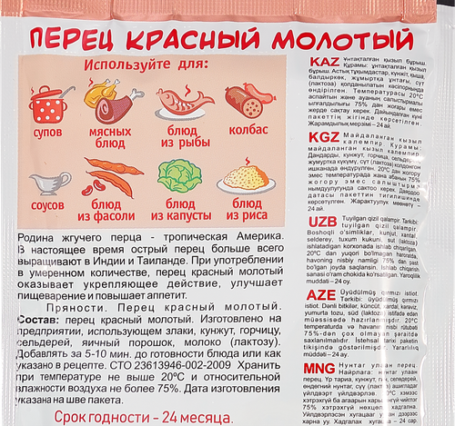Перец красный молотый ПРИПРАВЫЧ жгучий, 50г, изображение
