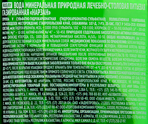Вода минеральная НАРЗАН газированная, 0.5л, вид