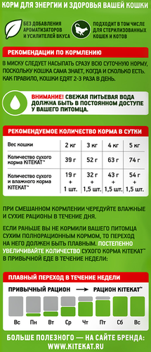 Корм сухой для кошек KITEKAT с аппетитной телятинкой, 350г, вид