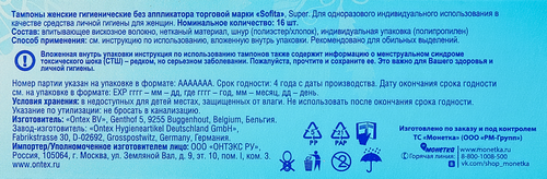 Тампоны гигиенические SOFITA Super, 16шт, картинка