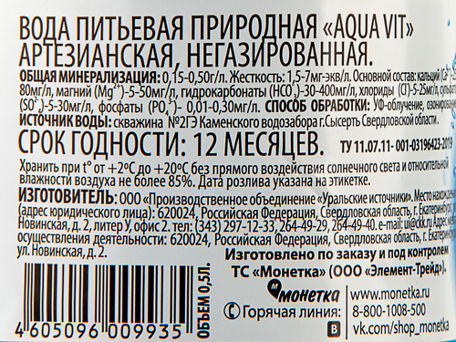 Напиток АКВА ВИТ негазированный, 0.5л, фотография