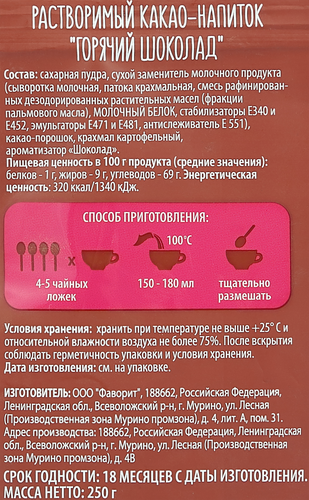 Горячий шоколад растворимый ЭСКВАЙР, 250г, фотография