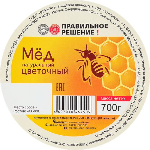 Мед натуральный ПРАВИЛЬНОЕ РЕШЕНИЕ Цветочный, 700г, картинка