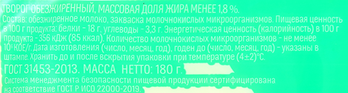 Творог классический ТОЛЬКО обезжиренный, без змж, 180г, изображение