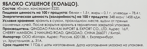 Яблоки сушеные, кольца, 150г, фотография
