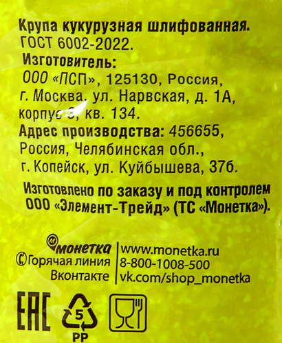 Крупа кукурузная, 700г, вид