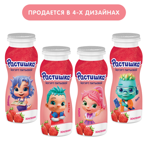 Йогурт питьевой для детей РАСТИШКА Земляника 1,6%, без змж, 90г, вид