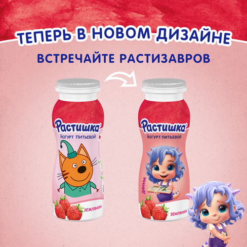 Йогурт питьевой для детей РАСТИШКА Земляника 1,6%, без змж, 90г, изображение