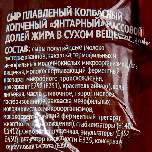 Сыр плавленый Янтарный Премиум Колбасный копченый 40%, без змж, 400г, вид