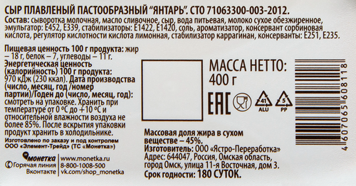 Сыр плавленый Янтарь, 400г, крупный план
