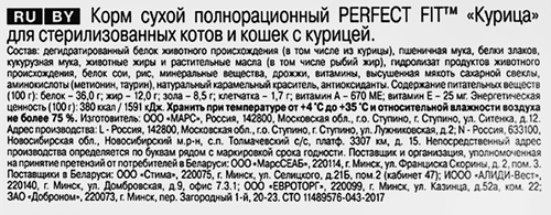 Корм сухой для кошек PERFECT FIT курица, для стерилизованных, полнорационный, 1,2кг, вид