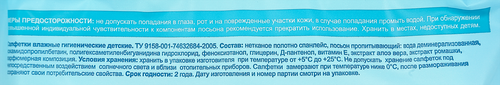 Салфетки влажные детские LITTLE JOY, 60шт, крупный план