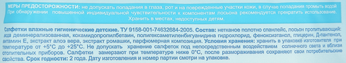 Салфетки влажные детские LITTLE JOY, 15шт, вид