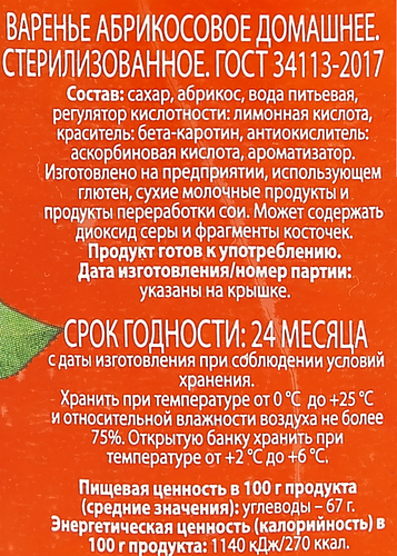 Варенье O`GREEN из абрикоса, 325г, детальное фото