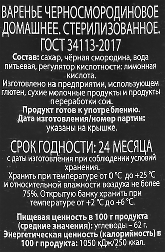 Варенье O`GREEN из черной смородины, 325г, фото