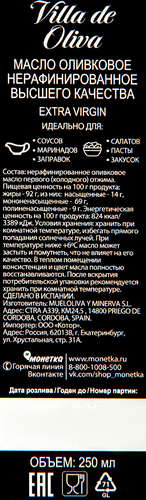 Масло оливковое Extra Virgin, 250мл, детальное фото