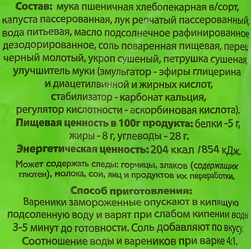 Вареники По-домашнему со свежей капустой и зеленью, 800г, вид