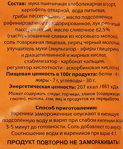 Вареники По-домашнему с картофелем и грибами, 800г, изображение
