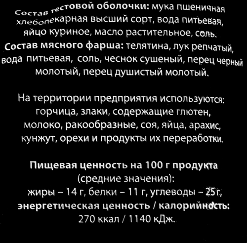 Пельмени ЧИСТЫЙ СОСТАВ из телятины, 800г, детальное фото