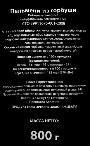 Пельмени ЧИСТЫЙ СОСТАВ из горбуши, 800г, фото