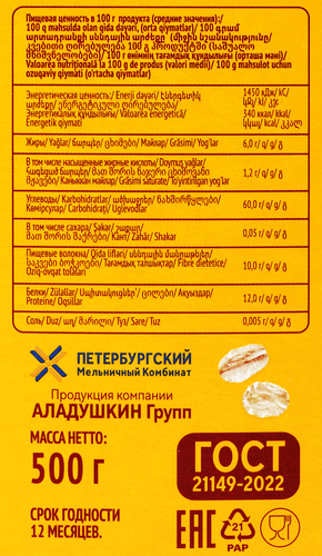 Хлопья овсяные ЯСНО СОЛНЫШКО №2, 500г, картинка