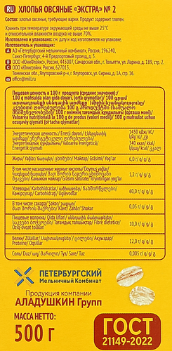 Хлопья овсяные ЯСНО СОЛНЫШКО №2, 500г, картинка