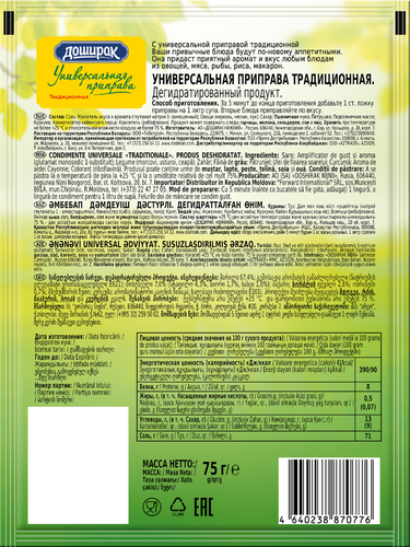 Приправа ДОШИРАК Универсальная приправа Традиционная, 75г, вид