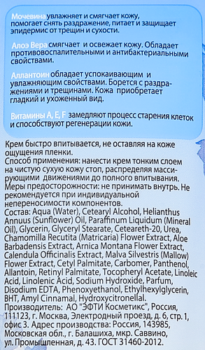 Крем для ног LE VUARE, 75мл, крупный план