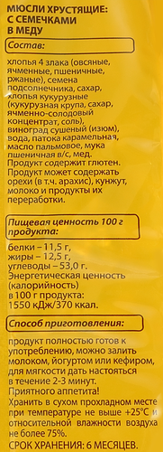 Мюсли с семечками в меду, 220г, картинка